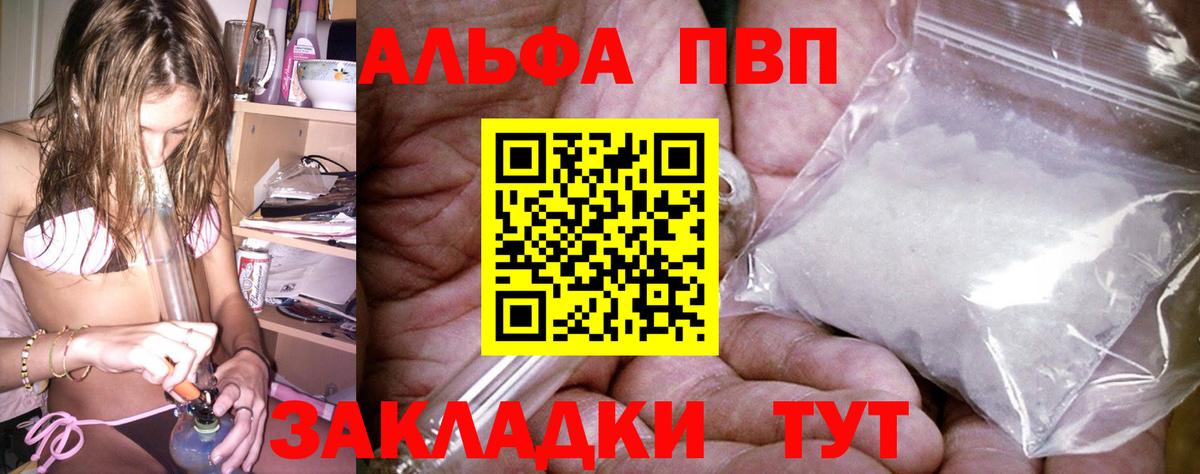 Киров  как найти закладки  Alpha-PVP Crystall  Вход с VPN  Alpha PVP СК КРИС  Alfa_PVP СК КРИС 