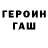 ГЕРОИН Афган Matthieu Renvoise