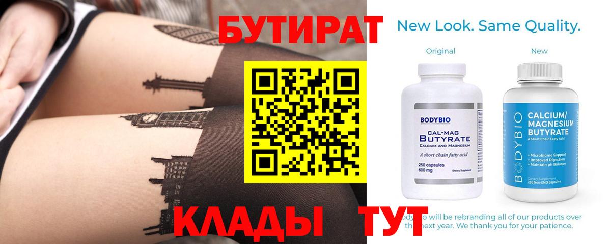 Бутират  Киров  БУТИРАТ 99% 