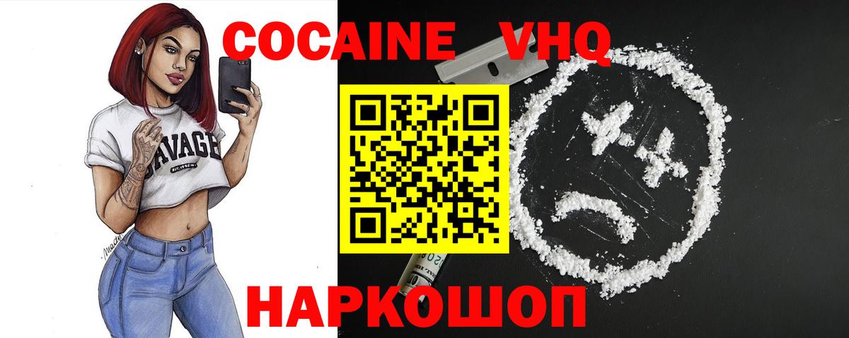 COCAIN VHQ  Киров  COCAIN 99% 