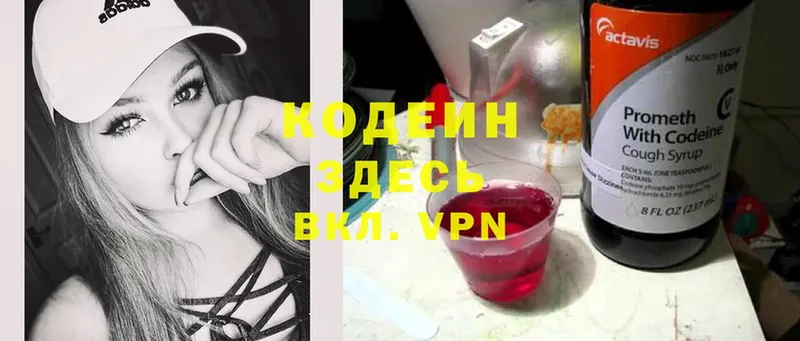 Кодеин Purple Drank  Киров 