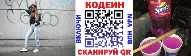 Codein напиток Lean (лин)  Киров 