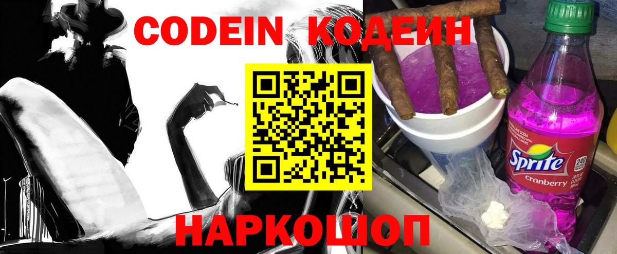 Кодеиновый сироп Lean напиток Lean (лин)  Вход с VPN  Codein напиток Lean (лин)  Киров 