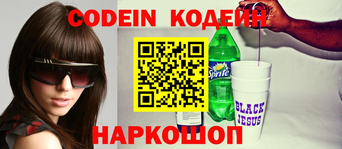 Кодеиновый сироп Lean Purple Drank Киров