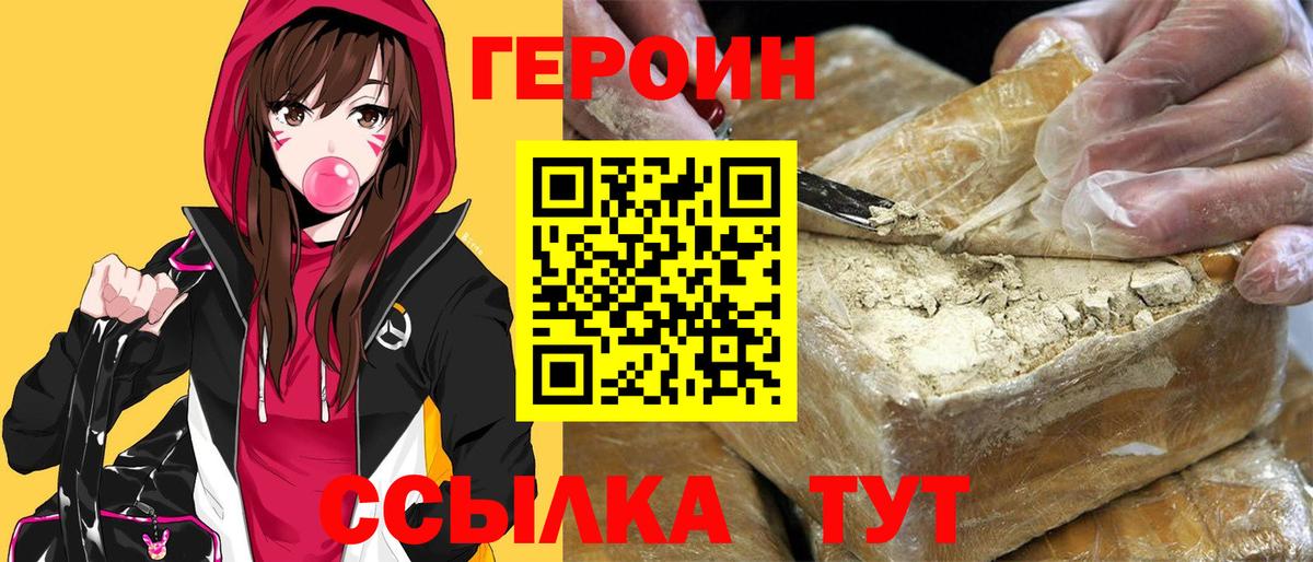 Героин Heroin Киров