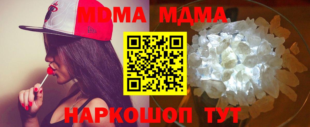 МДМА  Киров  MDMA молли 