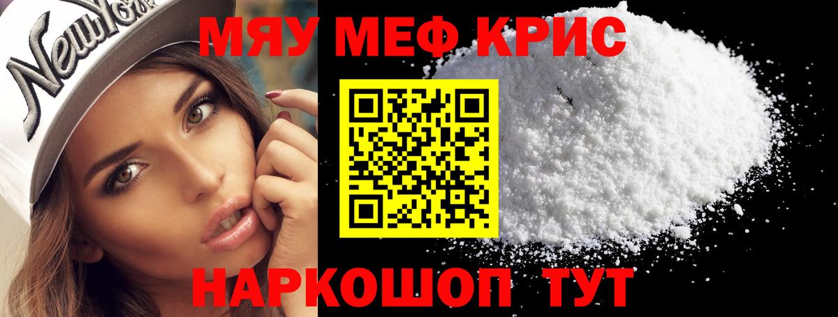 Мефедрон мука Киров