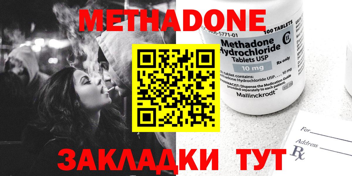 МЕТАДОН кристалл  Вход с VPN  Метадон белоснежный  Киров 