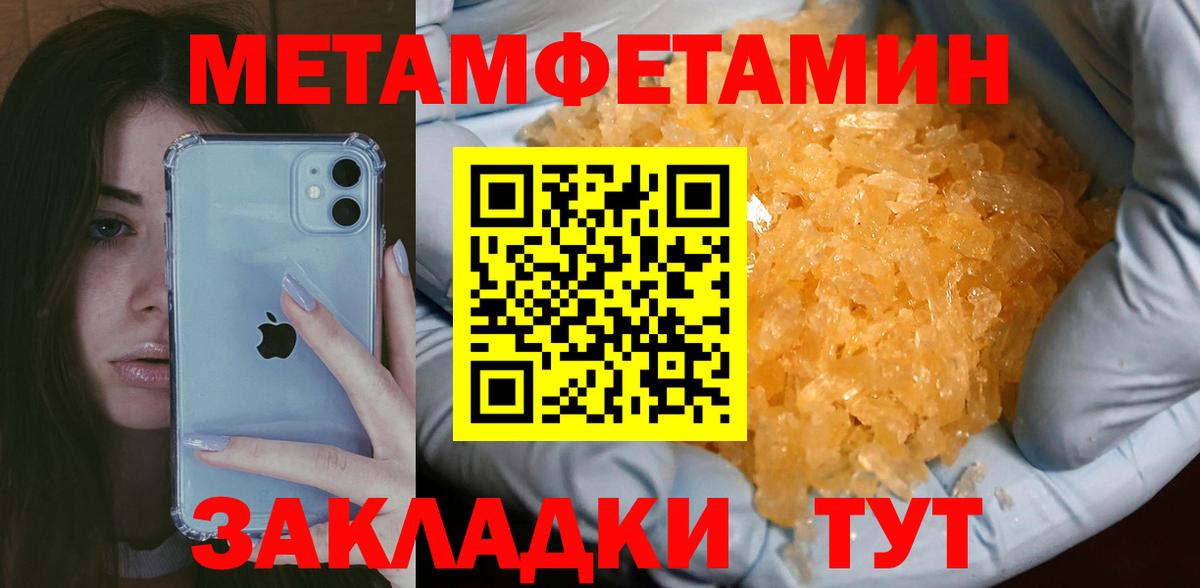 МЕТАМФЕТАМИН мет  МЕТАМФЕТАМИН мет  Киров 